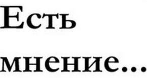 Что пишут в комментариях к блогу Евгения Моисеева в MAX