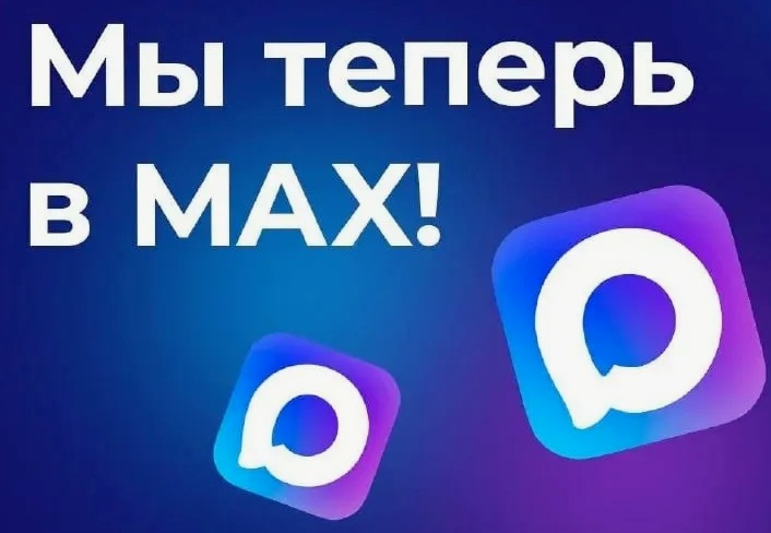 "Новости Кисловодска" теперь доступны во ВКонтакте, Одноклассниках, Telegram и МАКС