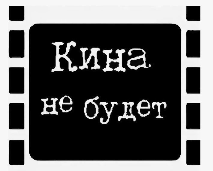 Кино в Кисловодске: разруха в особняке Мержанова и кризис кинопроката