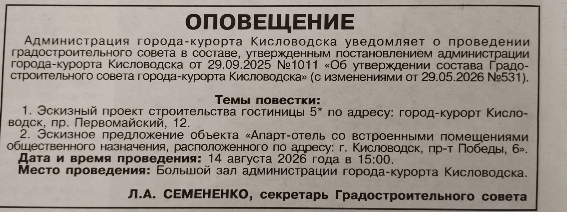 Дом связи и «Сити-Центр»: какие гостиничные проекты рассматриваются в Кисловодске