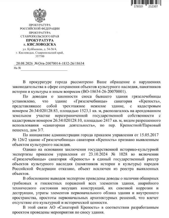 Принципиальный подход к закону: прокуратура Кисловодска дала жесткую правовую оценку сносу в курортной зоне