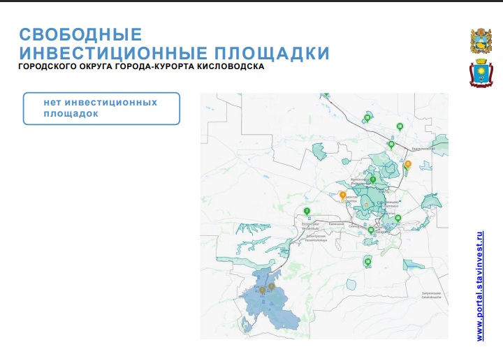 Почему в инвестиционном паспорте Кисловодска «мест нет»?